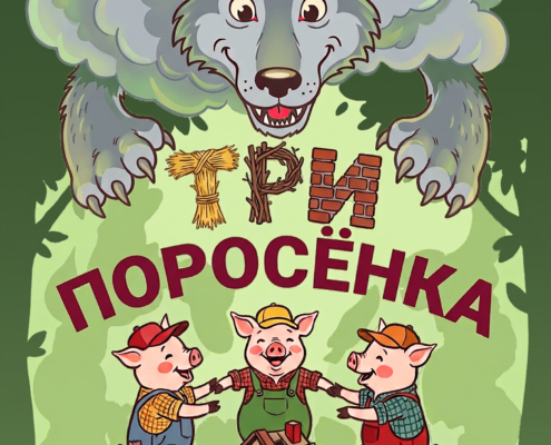 tri porosenka